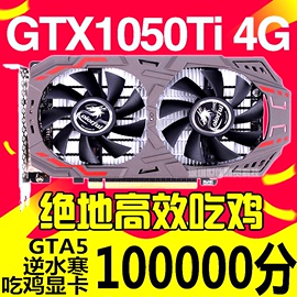 七彩虹影驰gtx1050ti2g4g10603g5g16606g1070ti8g独立显卡