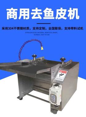 小型去鱼皮机JY-270商用不锈钢台式去鱼皮机 罗非鱼鲶鱼去皮机