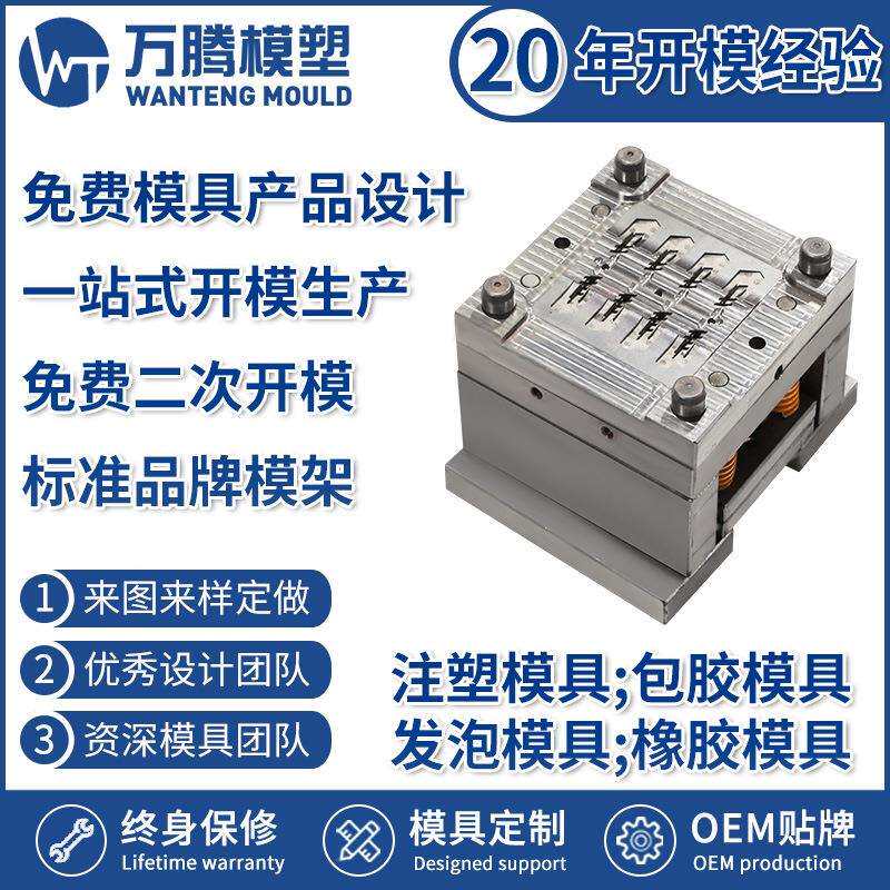 护手塑料件注塑模具 WT2223 精密塑料模具注塑成型 厂家制造设计