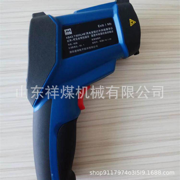 KBA3.7/600LH矿用本安型红外测温摄录仪 红外测温摄录仪