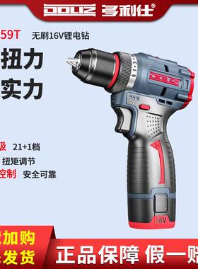 多利仕16V无刷锂电钻BD659T大扭力充电式电钻多功能家用电批