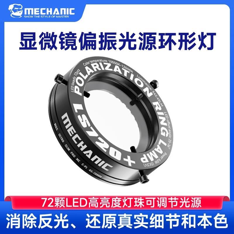 维修佬 工业高清显微镜纳米级涂层消除眩晕反射高细节偏振环形灯