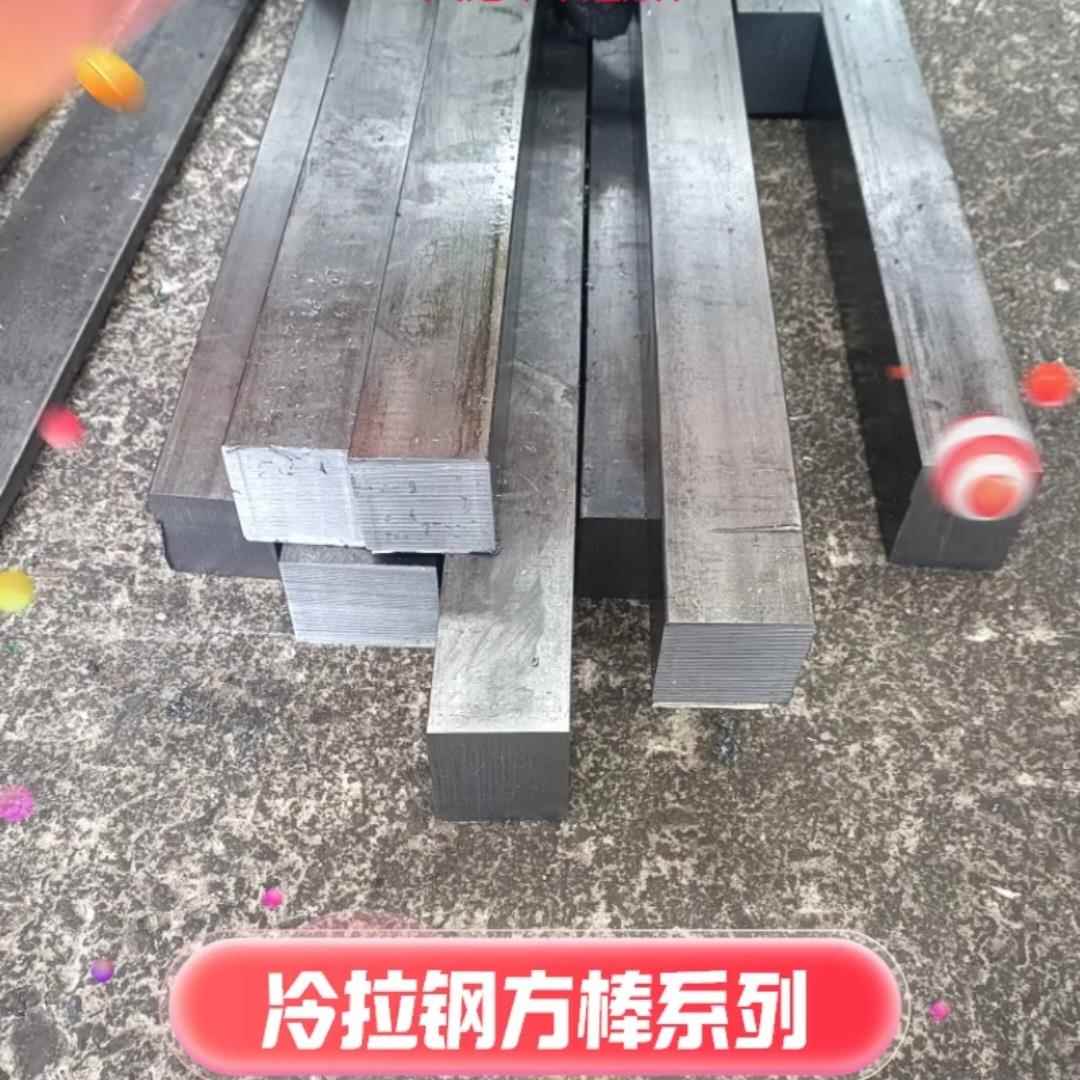 冷拉方钢扁钢型材45号钢A3钢冷拔实心方钢条Q235扁铁条圆钢六角棒