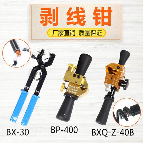 旋转剥皮器BXQ-Z-4/BX30手动电缆剥线器剥线钳剥皮钳电线剥皮