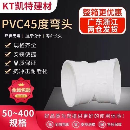 PVC45度弯头水管配件直弯 排水管检查口下水管管件50 75 110 160