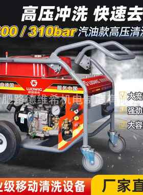 汽油款高压清洗机200bar/310bar热水冲洗机工地用市政物业洗车机