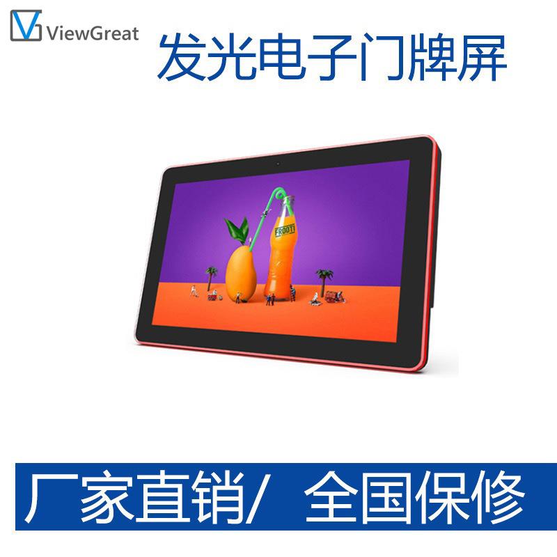 10寸发光会议门牌/10.1寸带灯电子门牌屏安卓RK3128 可RK3288方案