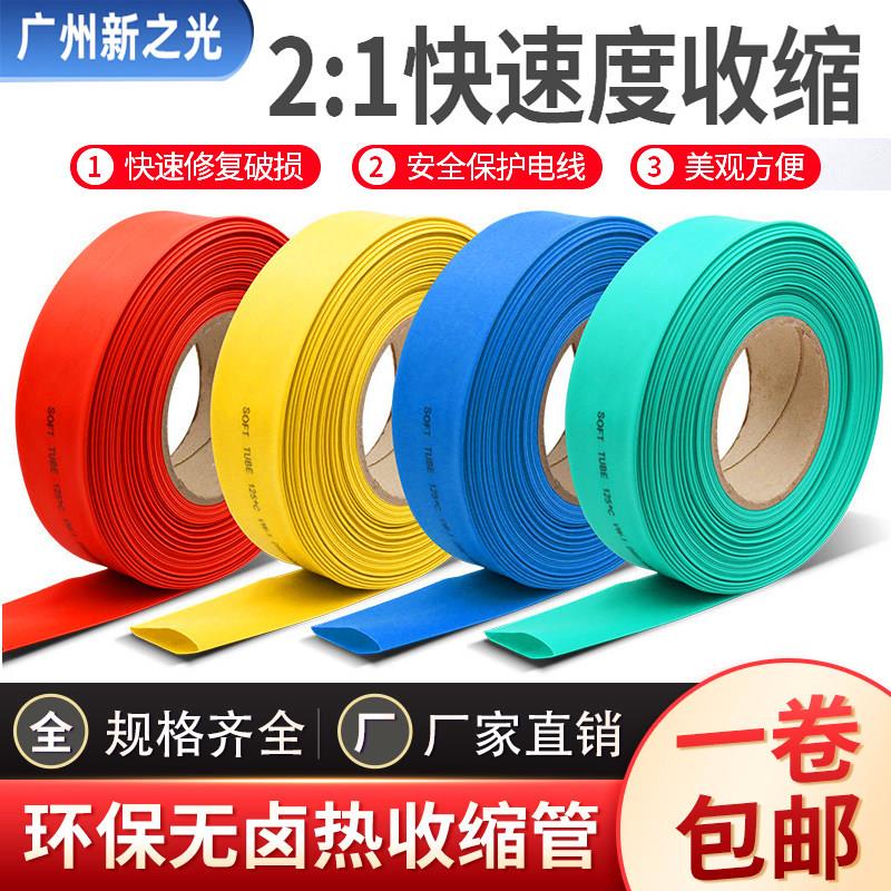 2倍收缩热缩管加厚绝缘套管电工接线电线保护套热缩修复接线软管