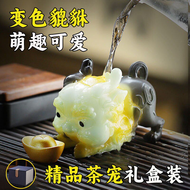 变色茶宠貔貅可养茶桌精品茶玩高档高端茶台茶盘招财小摆件高级感