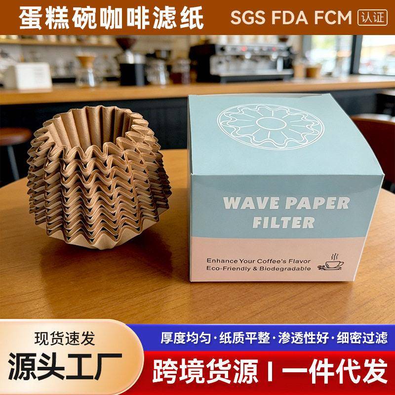 咖啡滤纸蛋糕碗型原木浆滴虑手冲咖啡过滤纸W155波纹平底过滤纸