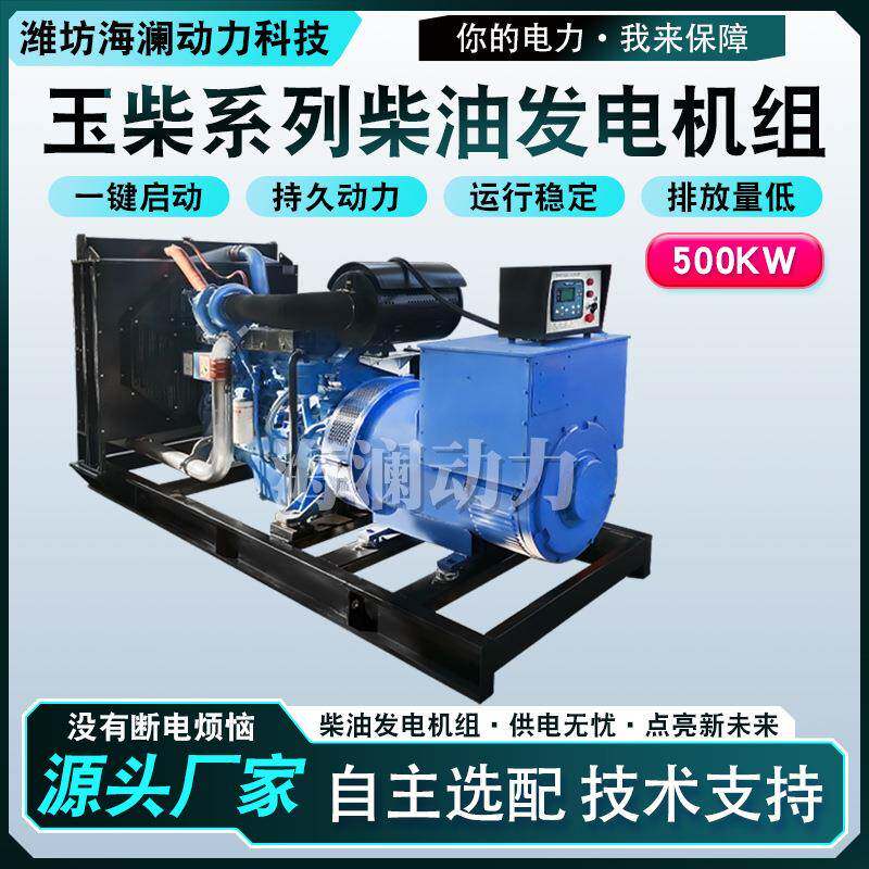 地铁站备用大功率发电机500kw柴油发电机组玉柴500千瓦发电机组