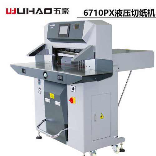 五豪6710PX液压数控切纸机/程控液压切纸机切割机/高速切纸裁切机
