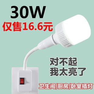 直插式LED灯插头插座灯带开关插电灯泡超亮卧室客厅家用节能壁灯