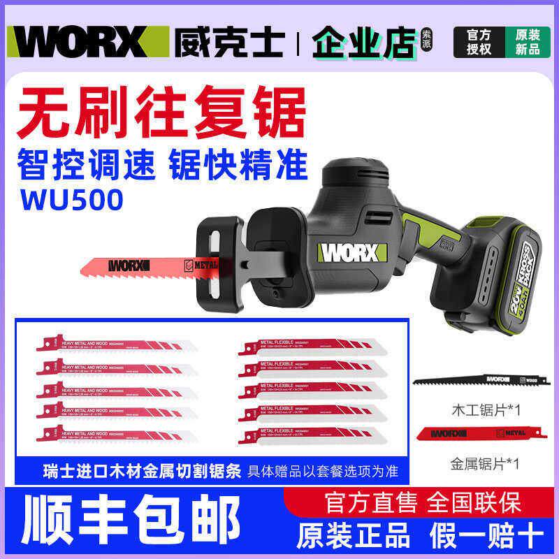 威克士WU500无刷锂电往复锯充电式电动马刀锯金属木材切割电锯图片