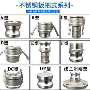 不锈钢快速接头ABCDEF+DCDP型软管卡扣式阴阳端公母扳把式快接头