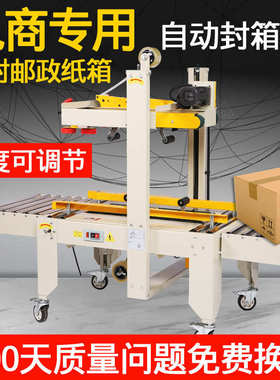 4030全自动封箱机邮政1-12号纸箱电商快递专用胶带打包机封口机