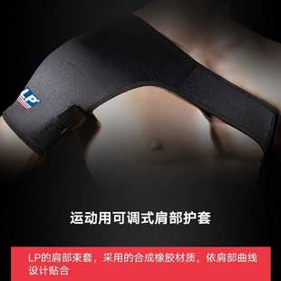 运动健身羽毛球可调固定肩部训练带节 护套护肩保暖lp738保护套男