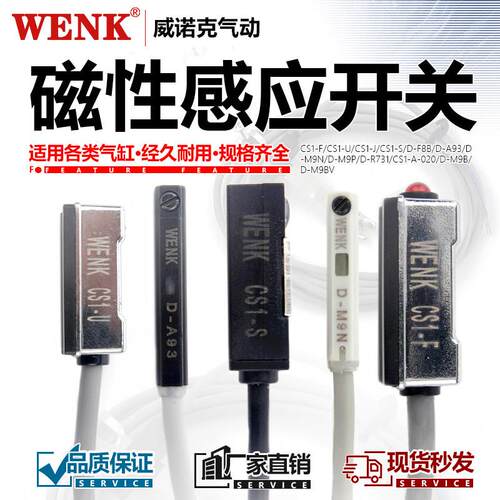 WENK 磁性开关 D-F8B/N/P/ D-A93 D-R731CS1-F/CS1-J/CS1-U/CS1-S