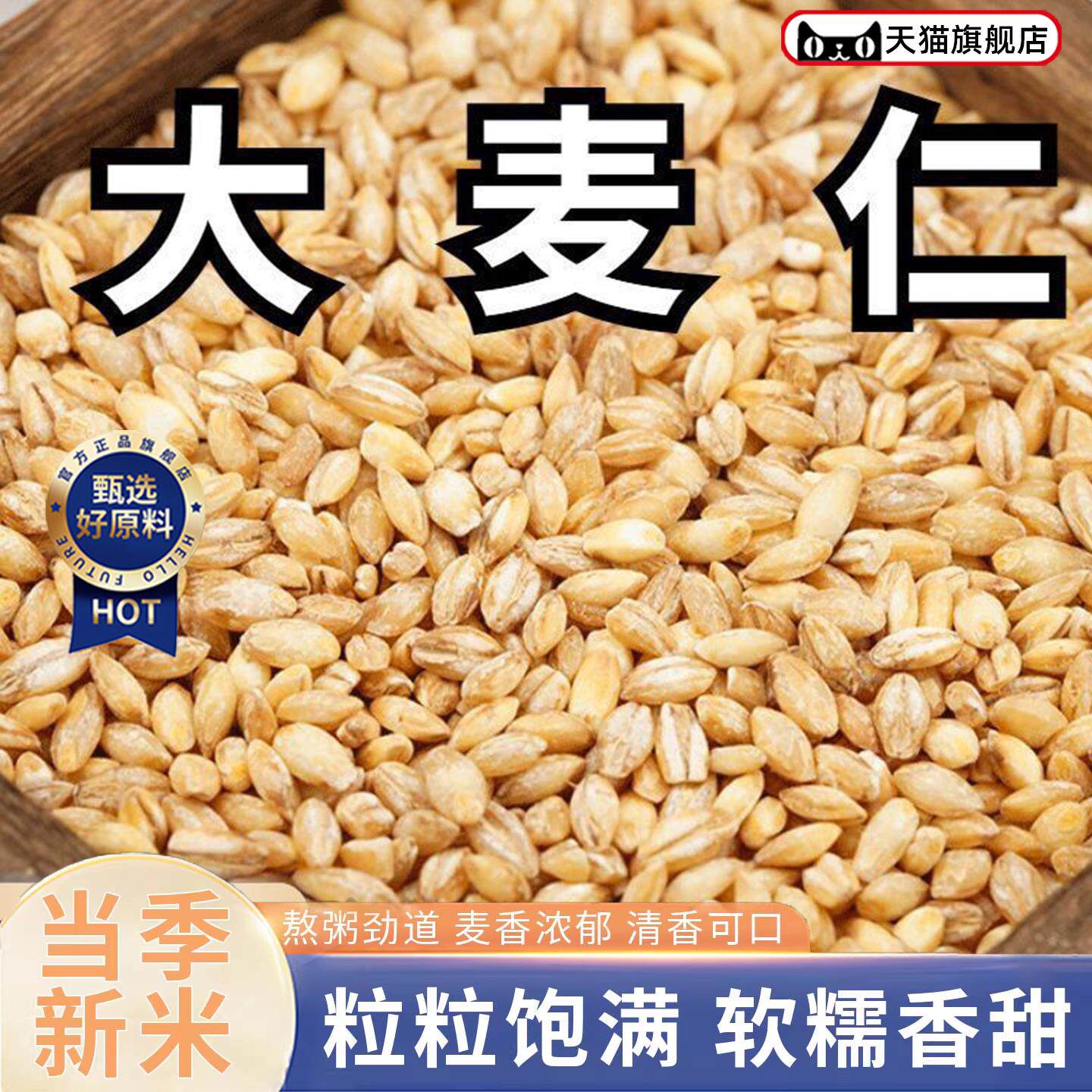 大麦仁新脱皮500g农家新鲜粗粮大麦米去皮麦仁五谷杂粮煮粥蒸饭