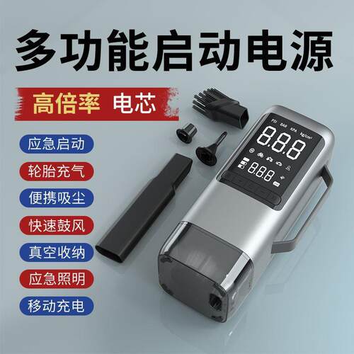 多功能汽车应急启动电源车载吸尘器充气泵一体机紧急打火搭电宝