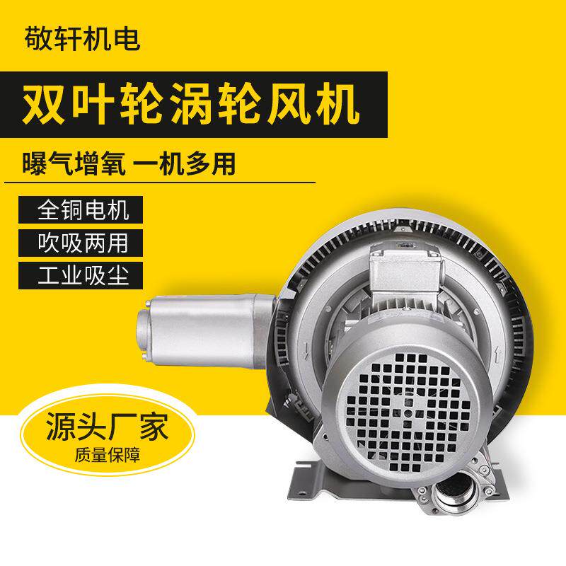 三相380V/4kw轴流风机水泵高压离心风机排风扇双叶轮涡轮风机供应