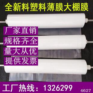 大棚膜2 3 4 5 6 8 9 10 12米宽塑料薄纸包装薄膜农资加厚膜包邮