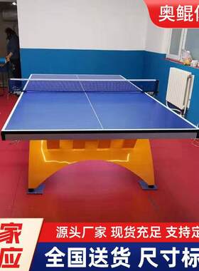 户外乒乓球桌标准船式比赛室外公园乒乓球台可折叠移动家用球桌