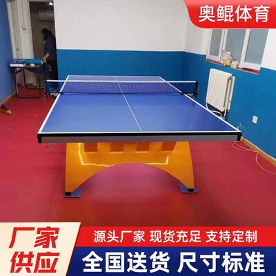 户外乒乓球桌标准船式比赛室外公园乒乓球台可折叠移动家用球桌