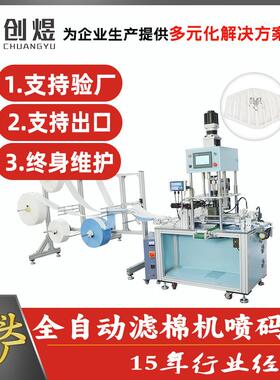 全自动滤棉机电机高速口罩滤毒盒滤片冲切机现货可移印喷码过滤网