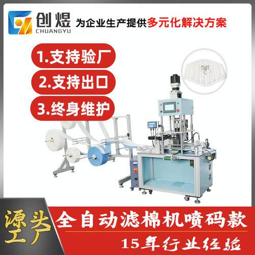全自动滤棉机电机高速口罩滤毒盒滤片冲切机现货可移印喷码过滤网