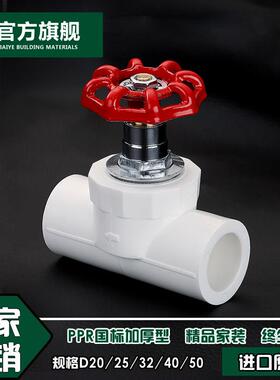 加厚 PPR阀门20ppr4分升降式球阀6分25停止阀PPR水管管材配件管件