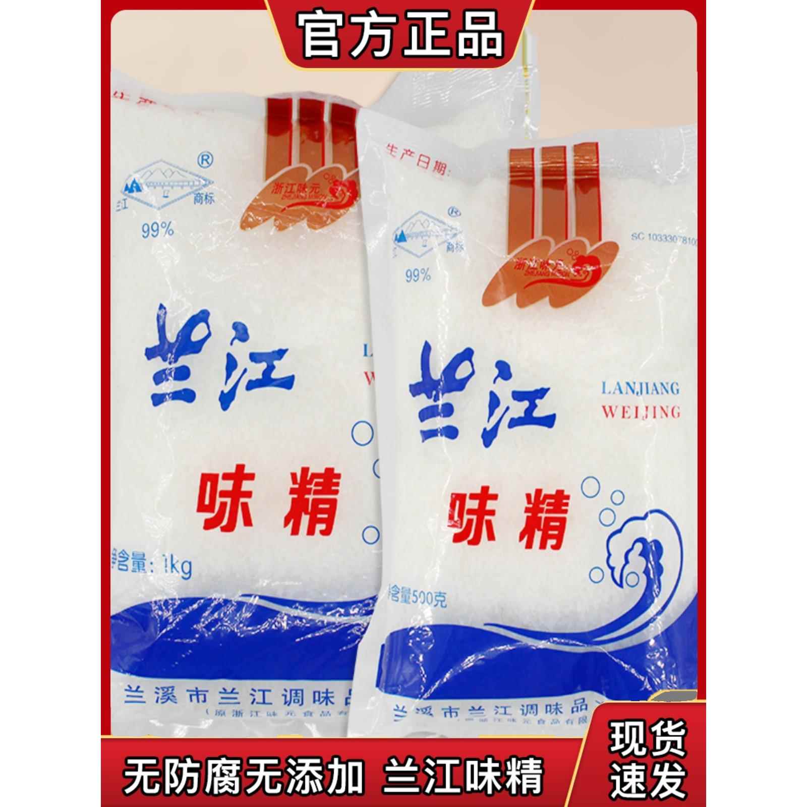 兰江味精99%无盐纯味精烹饪炒菜炖汤提鲜增鲜餐饮厨房食堂专用