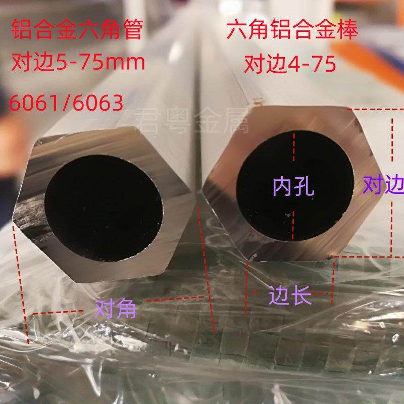 6061/6063六角铝合金管六角铝棒空心六方铝材外六角内圆铝管零切