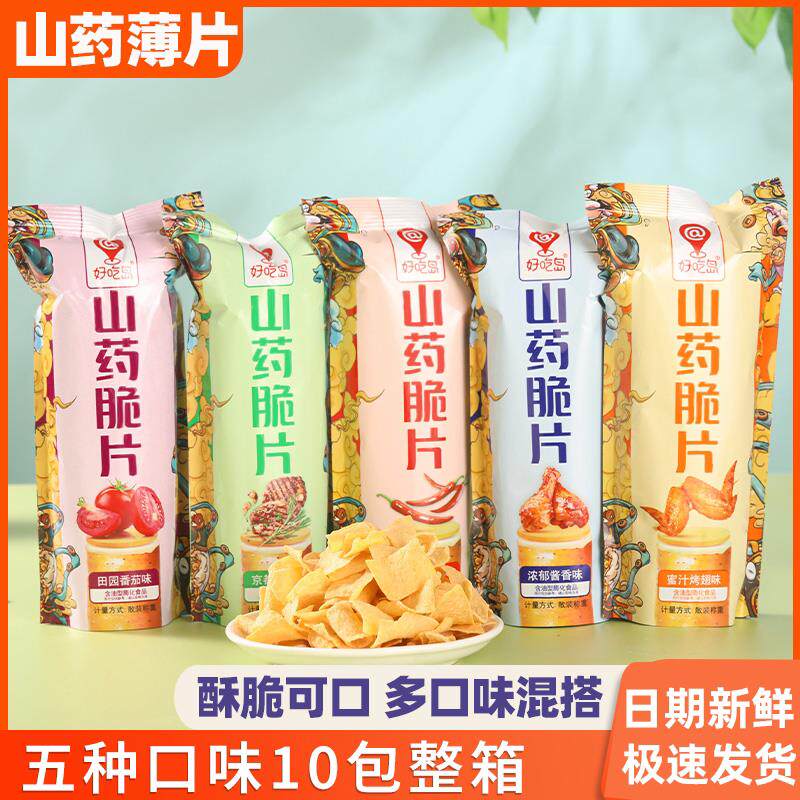 山药薄片脆片小零食品健康办公室休闲小吃网红薯片锅巴