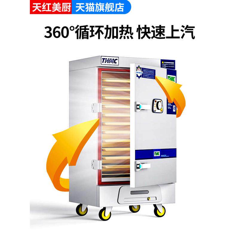 天红美厨蒸饭柜商用电蒸箱蒸包炉燃气蒸饭车蒸馒头米饭蒸柜蒸饭机