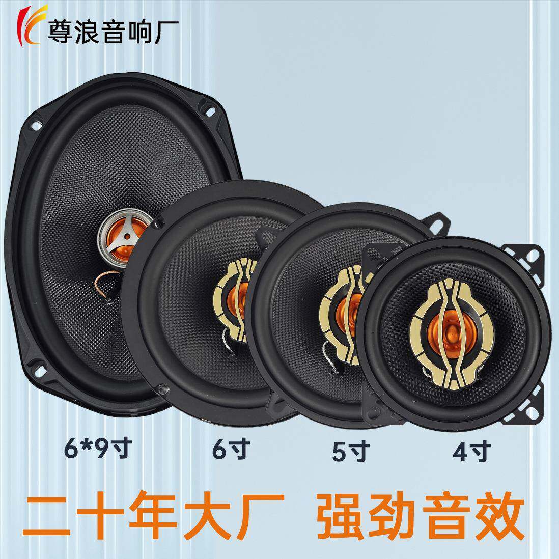 厂家直销汽车音响套装同轴全频车载改装4寸5寸6.5寸汽车喇叭
