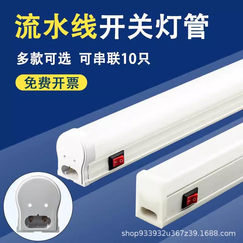 T5 T8一体化带开关led灯管工厂设备流水线工作台1.2米照明灯2孔