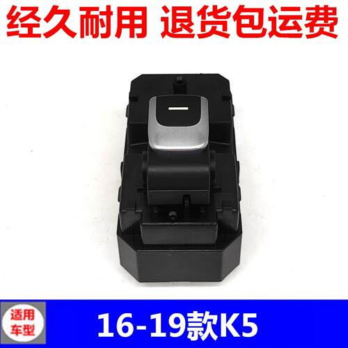 适用起亚全新16款K5玻璃升降器开关总成左前门车窗电动按钮配件