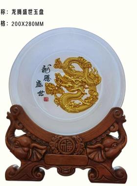 玉石工艺品摆件送礼家居摆件龙年摆件祥龙献瑞玉盘摆件可做广告