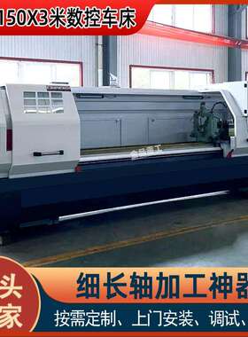 云南斜齿数控车床CK6150X3000重型卧式数控车床长轴加工数控机床