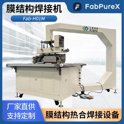 Fab-H01METFE连续式热压机PE材质热合充气膜结构热合机