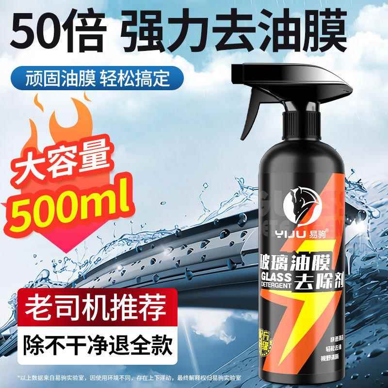 易驹玻璃油膜去除剂汽车玻璃去除乳前挡风清洗膏车窗重度油污净