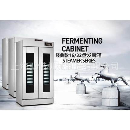 商用面包发酵箱 面团醒发箱13/16/26/32盘馒头发酵柜不锈钢发酵机