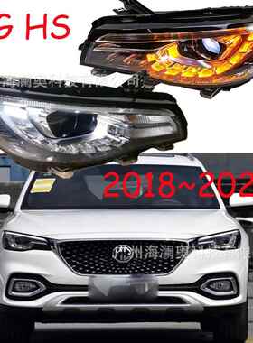 适用名爵MGHS大灯前照灯MG车头灯照明灯雾灯2018~2022款