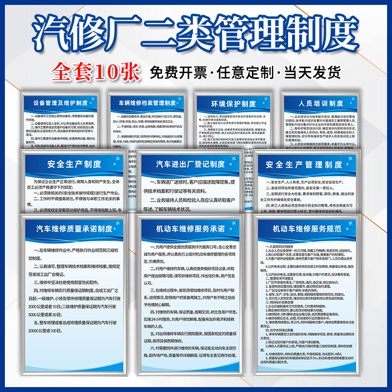 汽修厂二三类管理制度牌上墙公司4D厨房餐饮五常仓库管理规章制度