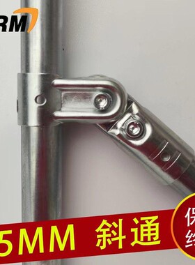 20mm，25mm，32mm斜通斜位支撑大棚斜杠斜杆45度支撑位