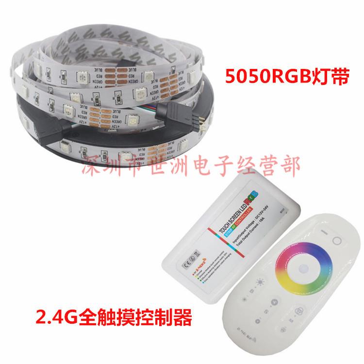 5050RGB灯条 七彩滴胶防水LED灯带无线触摸调光器 套装