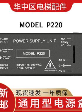 电梯光幕行动电源model P220 P220-B P220D1电源控制盒B96-A1配件