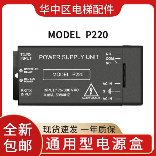 电梯光幕行动电源model P220 P220-B P220D1电源控制盒B96-A1配件