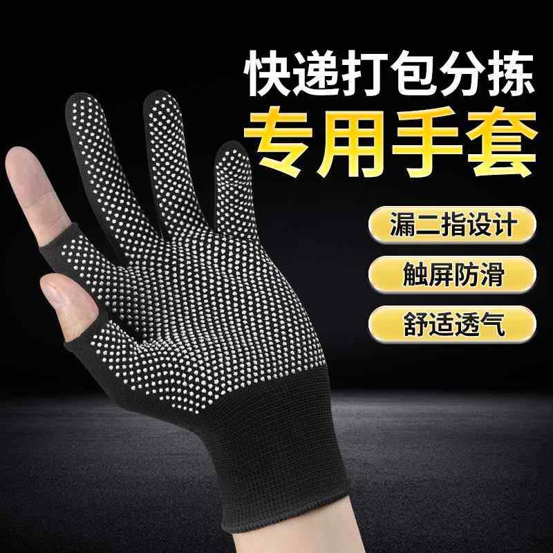 薄款打包手套快递员专用分拣耐磨劳保工作男女干活露二指骑行防滑,居家日用,防护手套,淘宝优惠券,粉丝福利购,淘宝优惠卷